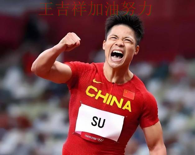 苏炳添最新动态引发关注 进攻效率提升成为亮点