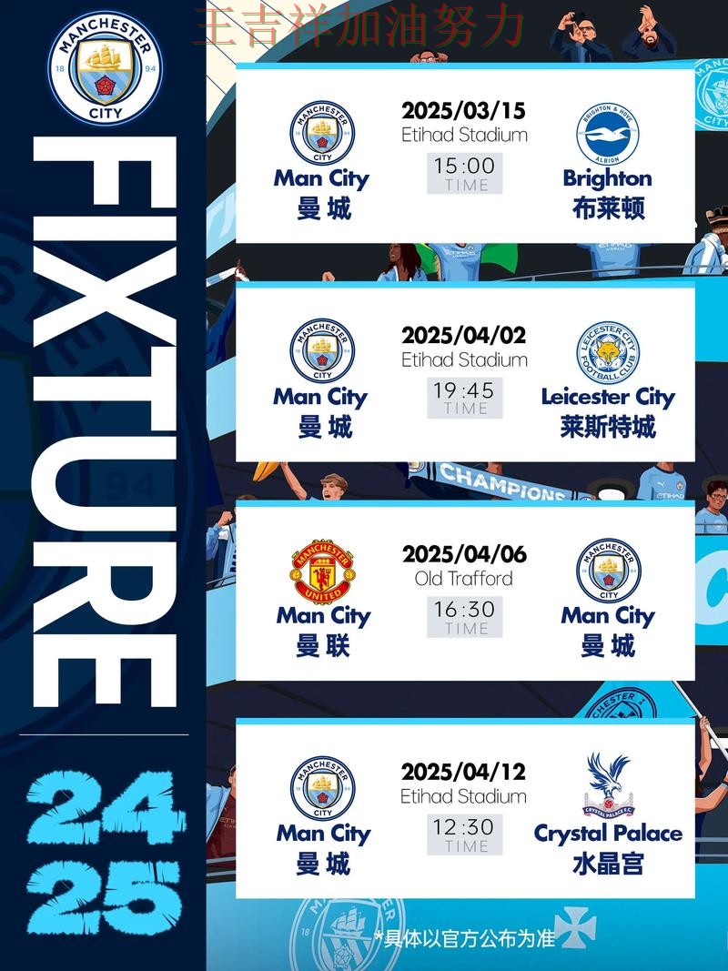 世乒赛前瞻分析：曼城连续不败纪录继续扩大